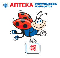 Аптека гормональных препаратов №2