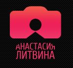 Фотограф Анастасия Литвина