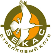 Стрелковый клуб \»БЕКАС-Киев\»