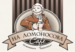 Кафе \»На Ломоносова\»