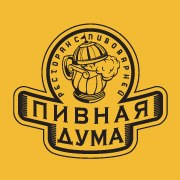 Ресторан с пивоварней Пивная дума на Дмитриевской