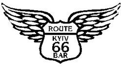 Байк рок-н-ролл клуб Route 66
