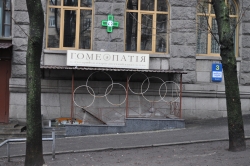 Аптека Гомеопатия