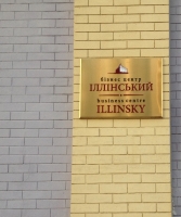 Бизнес Центр Ильинский