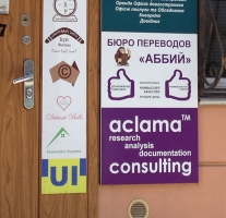 Бюро перекладів АББИЙ / ABBEY