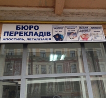 Бюро перекладів Логрус