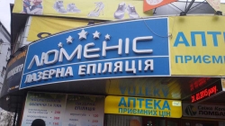 Центр лазерной эпиляции Люменис возле метро Политехнический институт