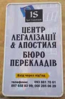 Центр Легализации и Апостиля Игорь Запорожец