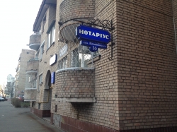 Частный нотариус Гавловская Ирина Алексеевна