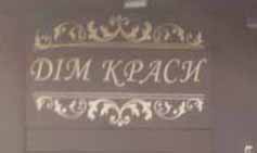 Дом красоты ОК