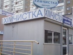 Хичистка Альберти Анжело / Alberti Angelo на улице Ахматовой