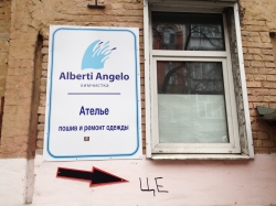 Химчистка и ателье Альберти Анжело / Alberti Angelo на Подоле