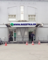 Интернет-супермаркет Розетка / Rozetka