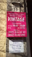 Комиссионный магазин Винтаж / Vintage