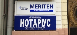 Компания Меритен / Meriten