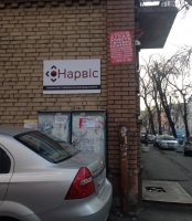 Компания Нарвис