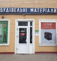 Магазин будівельних матеріалів Рось