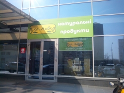 Магазин Эко-Лавка на улице Драгоманова
