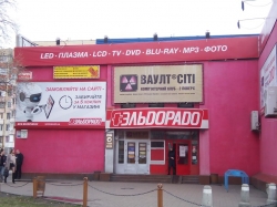 Магазин Эльдорадо на улице Декабристов