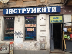 Магазин господарчих товарів Інструменти на площі Житньоторзька
