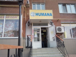 Магазин одежды Хумана / Humana на улице Драгоманова
