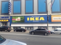 Магазин шведской мебели ИКЕА / IKEA возле метро Шулявская