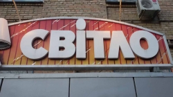 Магазин Свитло возле метро Лукьяновская