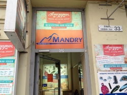 Магазин товаров для туризма Мандры / Mandry
