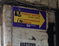 Мастерская по ремонту обуви и изготовление ключей на улице Петра Сагайдачного