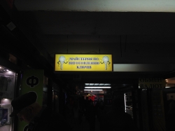 Майстерня по виготовленню ключів на Севастопольській площі