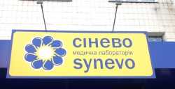 Медицинская лаборатория Синэво / Synevo на Чоколовском бульваре