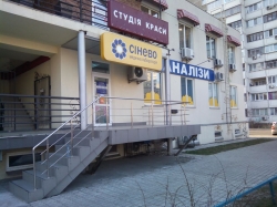 Медицинская лаборатория Синэво / Synevo на улице Ахматовой