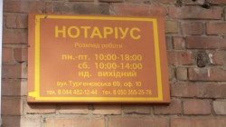 Нотариус Бондар Татьяна Николаевна