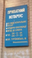 Нотариус Гуд Лариса Николаевна