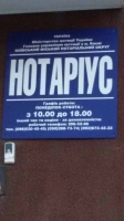 Нотариус Кащук Владимир Александрович