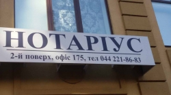 Нотариус Скутельник Вера Николаевна