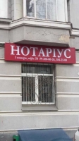 Нотариус Спасская Марина Александровна