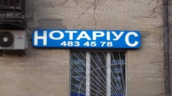 Нотариус Вагина Жанна Валериевна