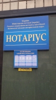Нотариус Шишова Ирина Петровна