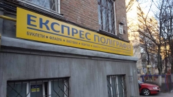 Печатный салон Экспресс полиграфия