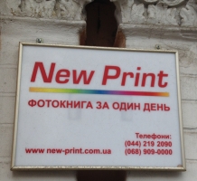 Полиграфия Нью Принт / New Print