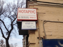 Приватний нотаріус Ільяшов Олексій Володимирович