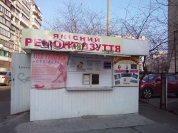 Ремон обуви на улице Драгоманова 13/10