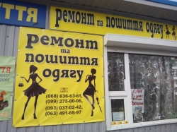 Ремонт и пошив одежды на улице Олейника