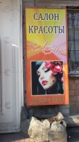 Салон красоты Лак Мусс