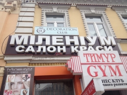 Салон красоты Миллениум на улице Верхний Вал
