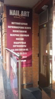 Салон красоты НеилАрт Студио / NailArt Studio