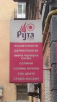 Салон красоты Рута