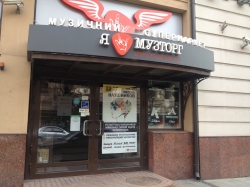 Салон-магазин музыкальных инструментов МузТорг на улице Константиновская