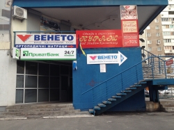 Салон-магазин ВЕНЕТО на улице Александра Мишуги